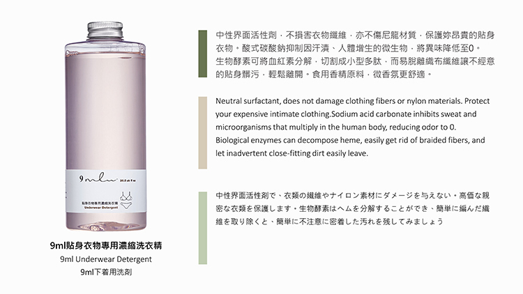 more ml|9ml 貼身衣物專用濃縮洗衣精 750ml