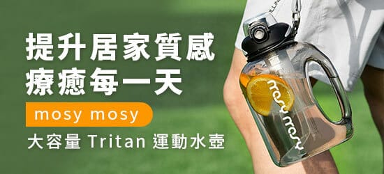 mosy mosy|大容量 Tritan 運動水壺